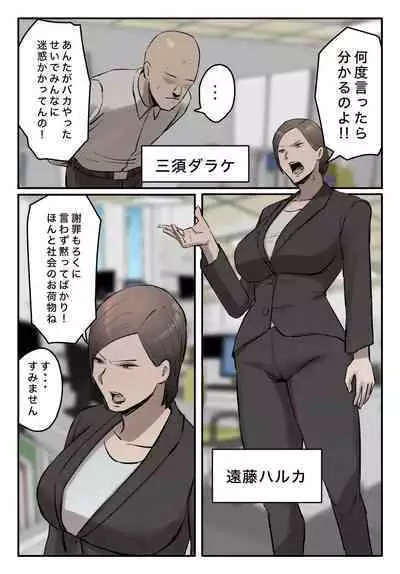 (同人誌) [ちょっとB専] 【フルカラー版】パワハラ女上司！お前のおま○この味を僕は知ってるぞ！陰毛あり