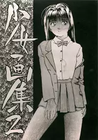 (C49) [Ihoukaizou(Akyuutsu)] Shoujo Gashuu 2