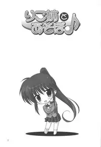 (COMIC1☆3) [Upagoya (Endori)] RikoNee to Asobo (KissXSis)