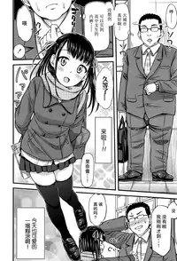 [Tsuttsu] Pantsu Uri JK-san (COMIC Koh Vol. 9) [Chinese] [无毒汉化组]