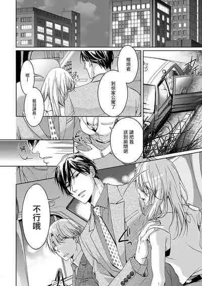 Ura Aka ga Shinnyuu Shain ni Baremashita | 小号被新职员发现了 1-2