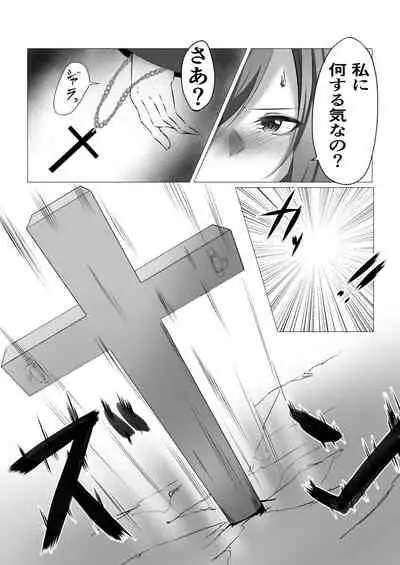 退魔師三玖〜磔調教〜