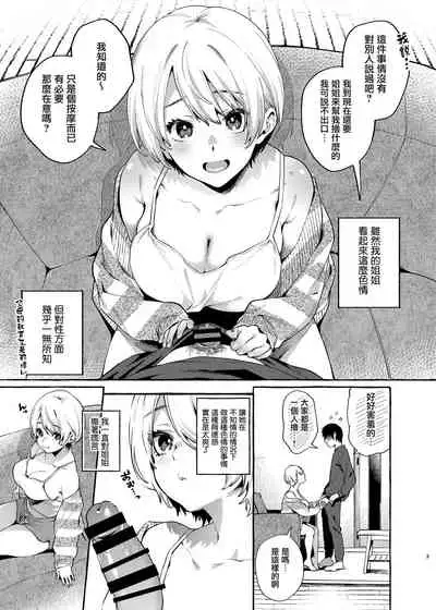 [Konoshiro Shinko (Yamagara Tasuku, Karasuma Yayoi)] Muchi Ane -Sei ni Utoi Onee-san- [Chinese] [無邪気漢化組] [Digital]