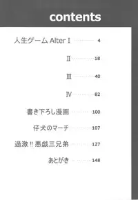 (C80) [Semimogura (Yoshiie)] Jinsei Game Alter Soushuuhen