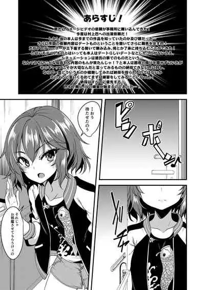 [Ryuukakusan Nodoame (Gokubuto Mayuge)] Murakami Tomoe no Image Video Taikenki (THE IDOLM@STER CINDERELLA GIRLS) [Digital]