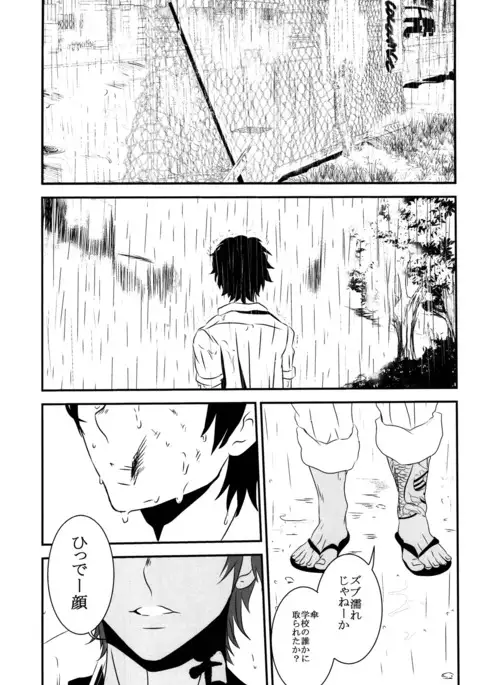 Dobu no Naka