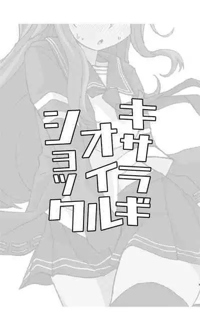 Kisaragi Oil Shock