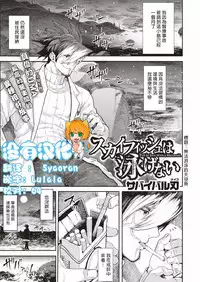 [Survival Knife] Skyfish wa Oyogenai | Skyfish Can Not Swim (COMIC HAPPINING Vol. 1) [Chinese] [沒有漢化]