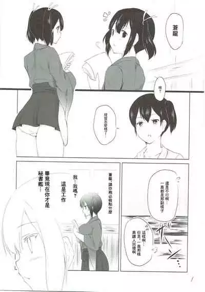Nikousen no Okkii Hou | 二航戰的大奶奶
