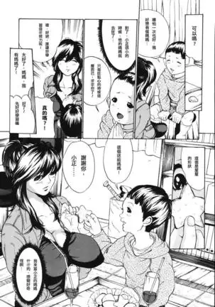 Milk Iro no Hanayome | 母乳色的新娘