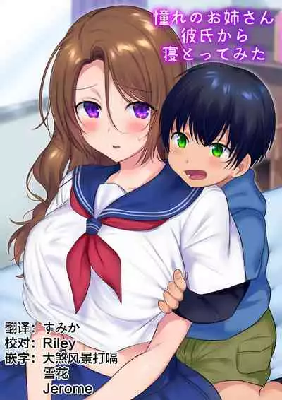 [Yakisoba Pants (Hiiragi Popura, Grand Deer)] Kako ni Modotte Akogare no Onee-san o Netottemita [Chinese] [不够色汉化组]