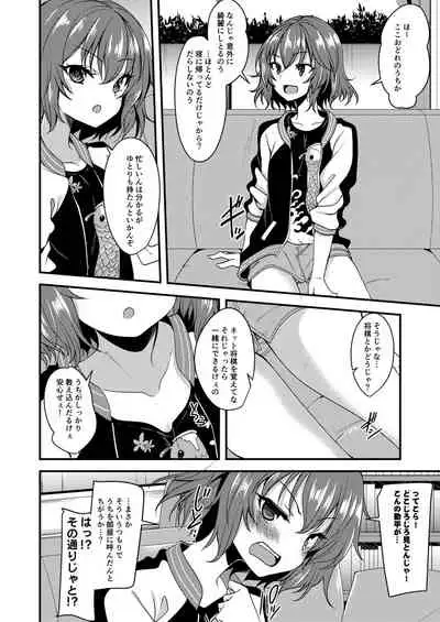 [Ryuukakusan Nodoame (Gokubuto Mayuge)] Murakami Tomoe no Image Video Taikenki (THE IDOLM@STER CINDERELLA GIRLS) [Digital]