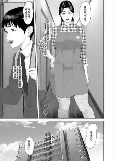 Boku ga Okaa-san to Konna Koto ni Nacchau Hanashi 7 Kinyoku Hen | 關於我和媽媽變成這種關係的故事 7 禁欲篇