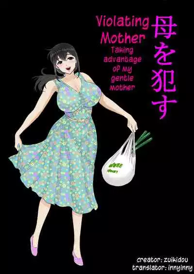Yasashii Kaasan ni Tsukekonde Nakadashi Reipu Takuran | Taking advantage of my gentle mother