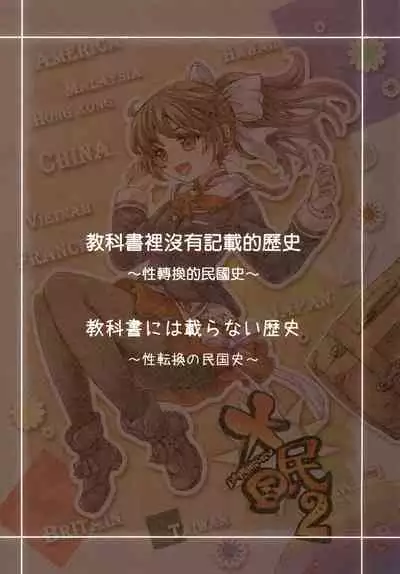 Great Republic 大民国2