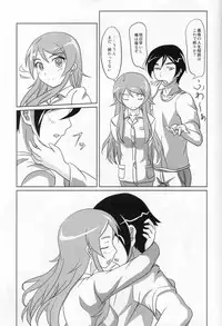 (C79) [FallinMoon (Gauu!?)] Ore no Imouto ga Konna ni Juujun na Wake ga Nai (Ore no Imouto ga Konna ni Kawaii Wake ga Nai)