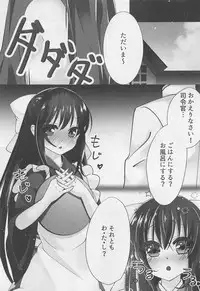 Hajimete wa Kamikaze to Tomo ni