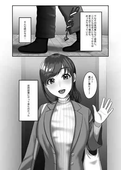 30歳になる処女の姉は焦っている