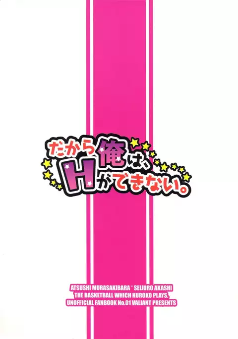 Dakara ore wa, H ga dekinai.