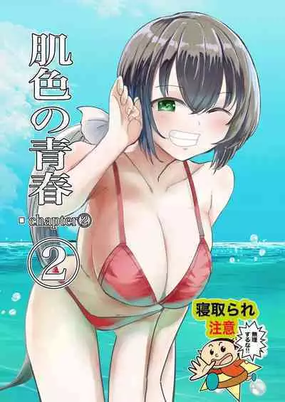 [Takai Yuito] Hadairo no Seishun 02 [Chinese] [路过的骑士汉化组]