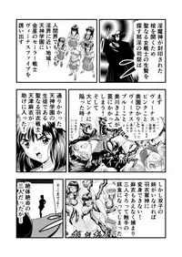 [Senbon Torii] 羽衣ヴぃーなすレッド&グリーン2 (Injuu Seisen Twin Angels + Sailor Senshi Venus Five)