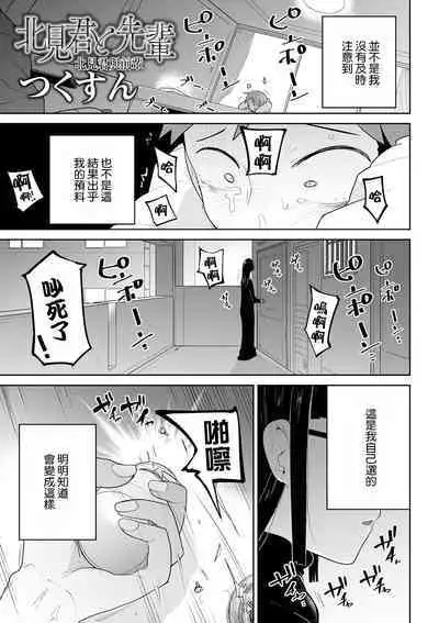 [Tsukusun] Kitami-kun to Senpai | 北見君與前輩 (COMIC Mate Legend Vol. 38 2021-04) [Chinese] [沒有漢化] [Digital]