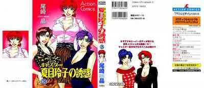 Caster Natsume Reiko no Yuuwaku Vol. 3 Ch.1-2