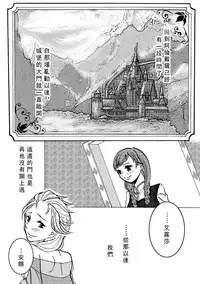 [Nanchuu Erosada] Shiawase na Yukidaruma - A happy snowman | 幸福的雪人 (Frozen) [Chinese] [沒有漢化]