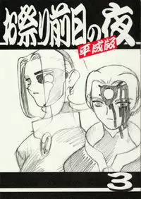 (C56) [Kajishima Onsen (Kajishima Masaki)] Omatsuri Zenjitsu no Yoru Heisei Ban 3 (Spaceship Agga Ruter) (Dual! Parallel Trouble Adventure)