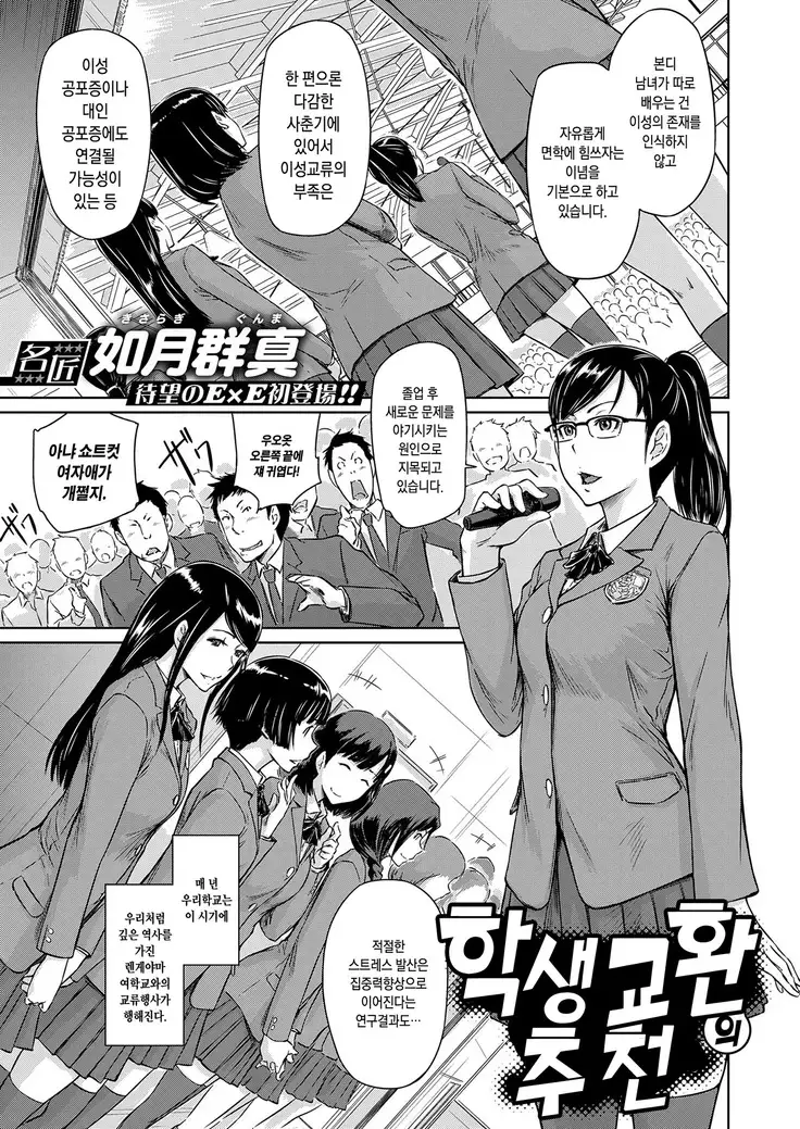 Seitou Koukan no Susume