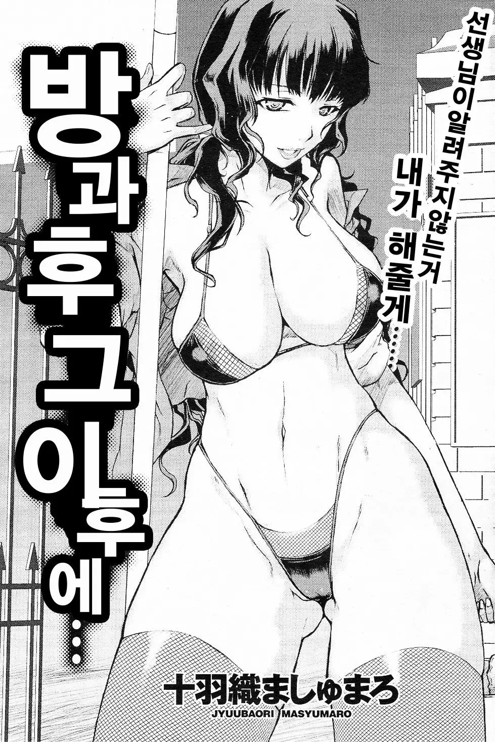 방과후 그 이후에