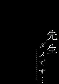 Sensei Dame desu···