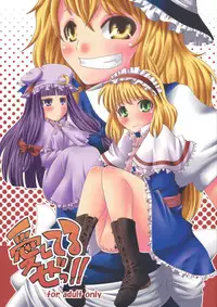 (C76) [Sekai Chizu wa Chi no Ato (jude)] Aishiteruze!! (Touhou Project)