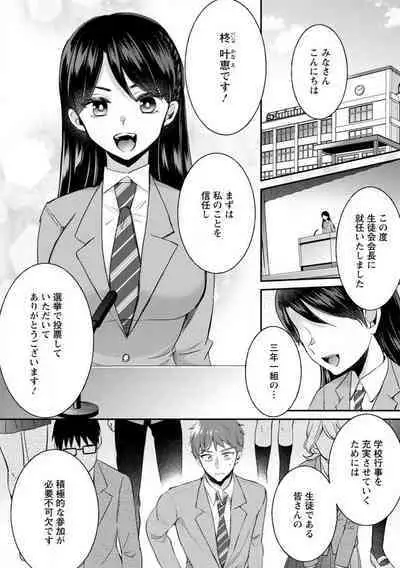 [niko] Seitokai Yakuin no Bitch na Nichijou ~Kyou mo Ane no Seito Kaichou ni Otouto wa Shiboraretemasu~ "R18" 1-8
