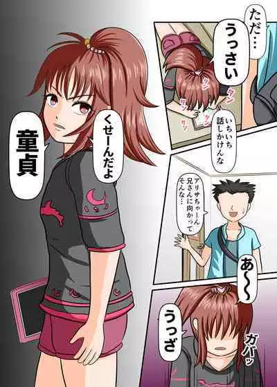 mesu gaki kusuguri～ namaiki ni soda xtu te ki ta imouto wo i ka se te kusuguru～