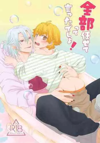 Zenbu Makasete tte Itta desho!