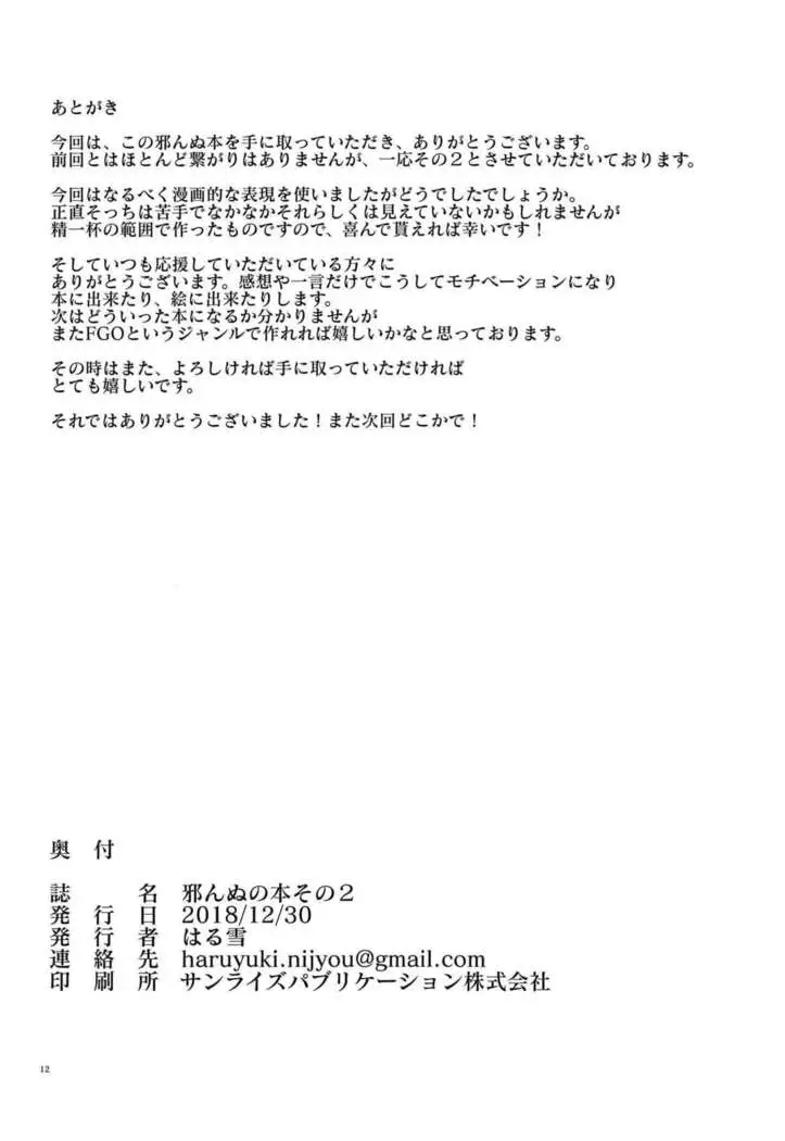 Jeanne no Hon Sono 2