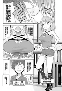 [Tamagoro] Super Milk (COMIC Penguin Club Sanzokuban 2017-05) [Chinese] [最愛擼液溼淋汗化組] [Digital]