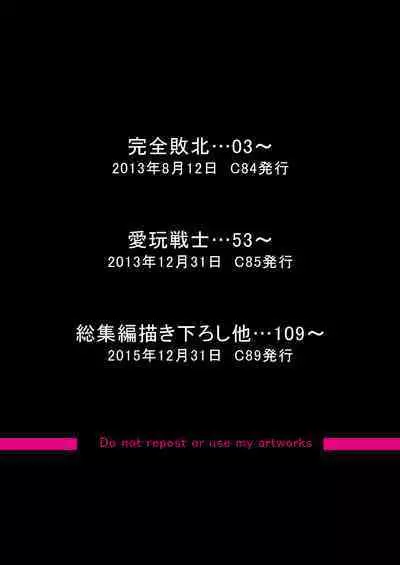 [Yamada Ichizoku. (Fukurokouji, Mokyu)] Kanzen Haiboku Aigan Senshi Soushuuhen (Dokidoki! Precure) [Chinese] [不咕鸟汉化组] [Digital]