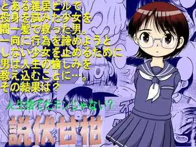Seppuku Amakan
