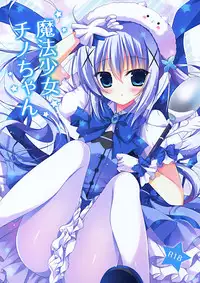(C88) [Hasuneya (Hasune)] Mahou Shoujo Chino-chan (Gochuumon wa Usagi desu ka?) [Chinese] [脸肿汉化组]