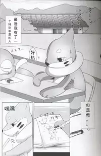 (Kansai! Kemoket 5) [Sumeshi Zanmai (Hirezushi)] Itachi Kaidan! | 鼬之怪谈 (Pokémon) [Chinese] [虾皮汉化组]