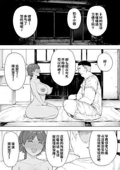 Mura no Kyouyuu Zuma Kazuko
