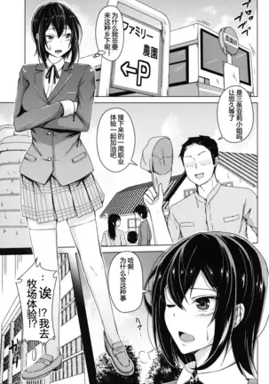 Meushi Bokujou Kachiku ni Natta Ojou-sama ch.1