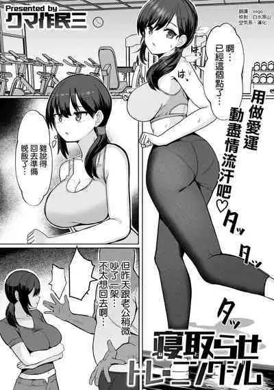 Netorase Training Gym