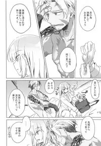 (C94) [FRAC (Motomiya Mitsuki)] Yoru no Ondo (Fate/Grand Order)