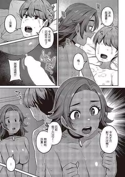 Ganbaru! Kareshi Omoi no Sasha-chan | 加油啊！最愛男朋友的莎夏醬