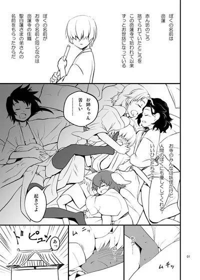 Kossori nuite kureru inochi hasudera