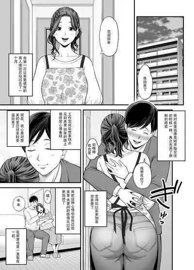 Seisozuma Netorase... 2 | 清纯老婆绿了我... 2