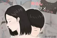 [Horsetail] Kaa-san Ja Nakya Dame Nan Da!!! [Chinese] [ssps个人汉化]